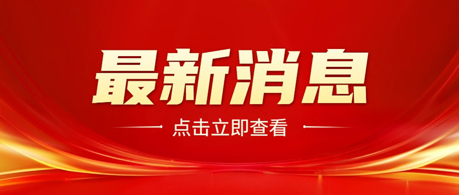 公告 | 浙江省工程咨询协会第五届会员代表大会暨第五届理事会第一次会议成功召开